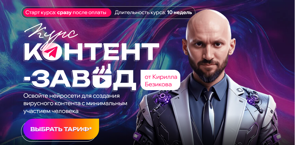 [Кирилл Безиков] Контент завод. Цех Reels. Тариф С_0.png
